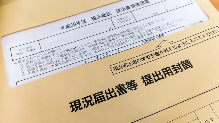 保育園を継続利用するための現況届