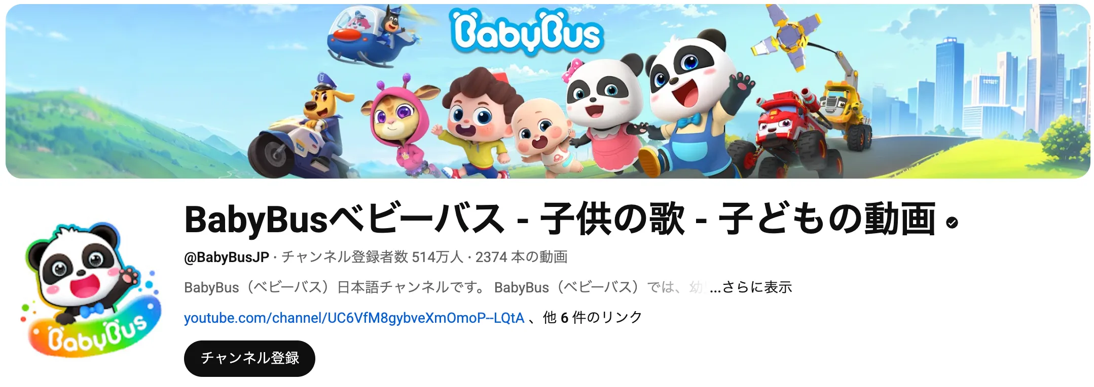 BabyBus ベビーバス