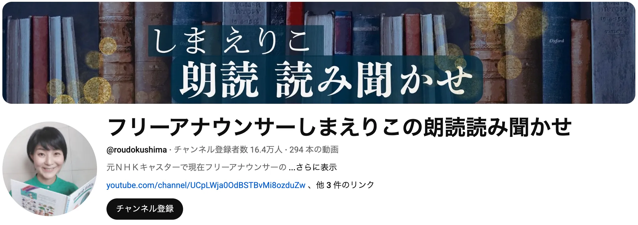 フリーアナウンサーしまえりこの朗読読み聞かせ