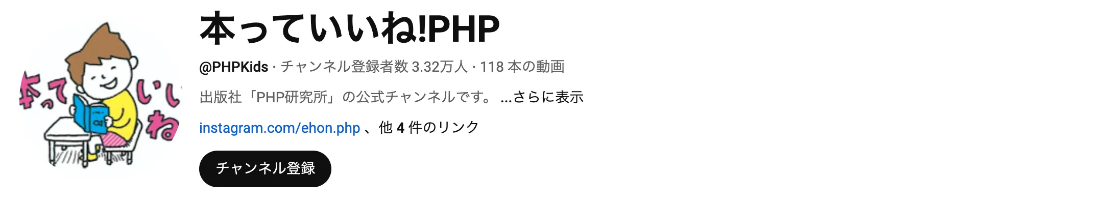 本っていいね！PHP