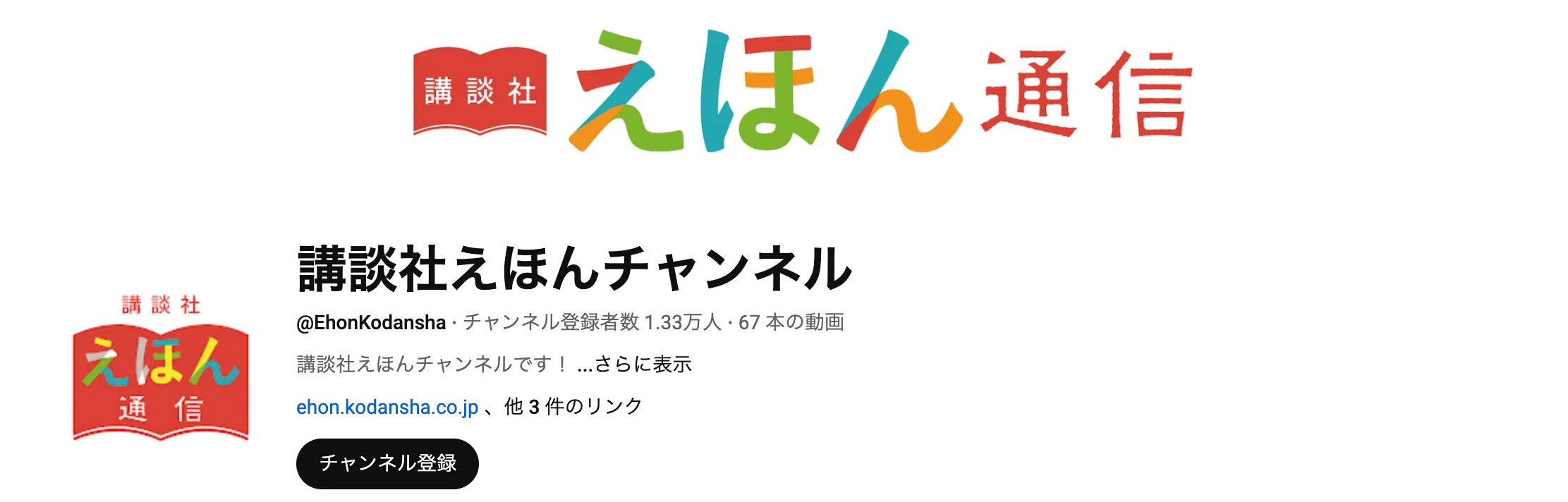 講談社えほんチャンネル
