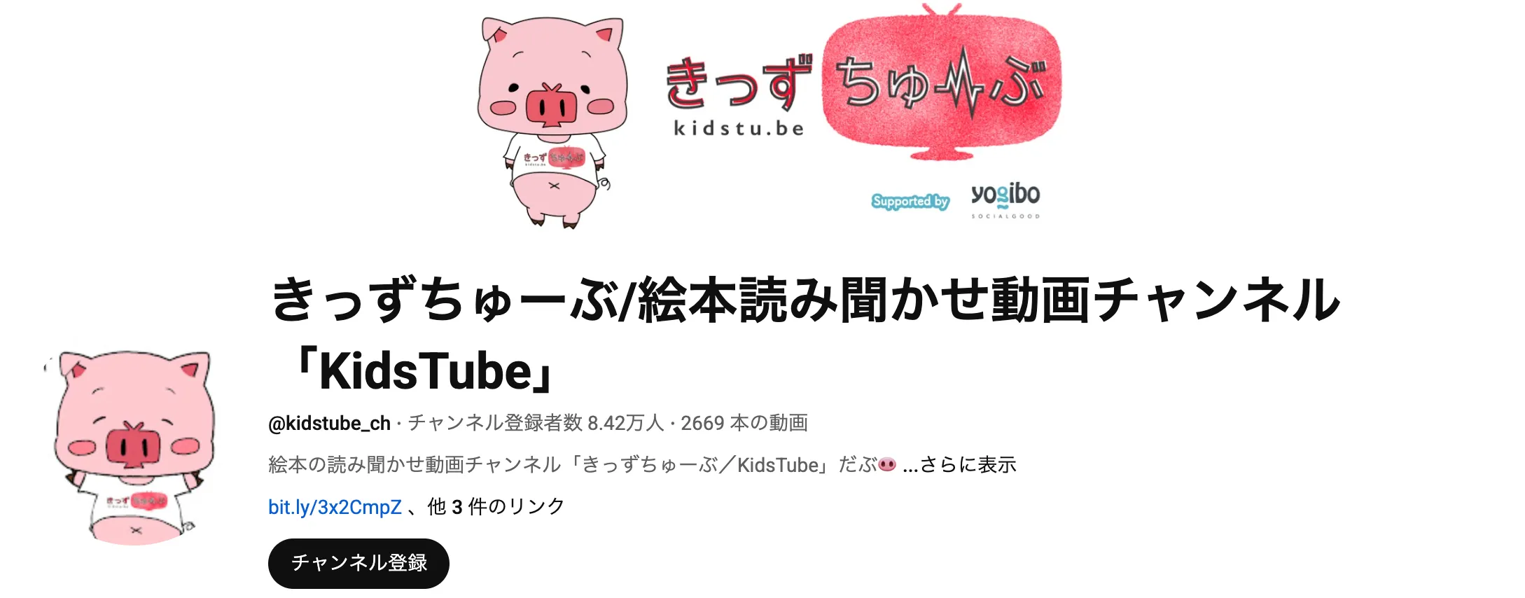 きっずちゅーぶ/絵本読み聞かせ動画チャンネル「KidsTube」