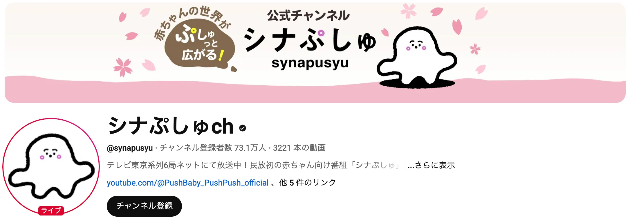 シナぷしゅch