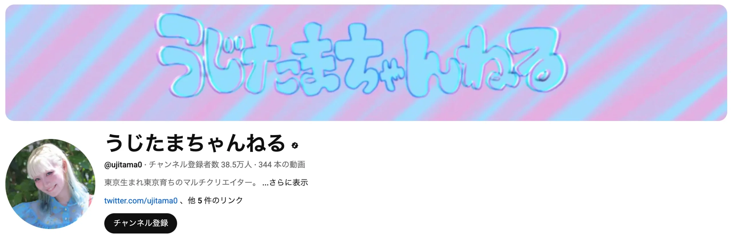 うじたまい
