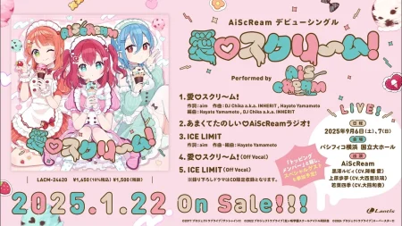 ラブライブ！AiScReam『愛♡スクリ〜ム！』
