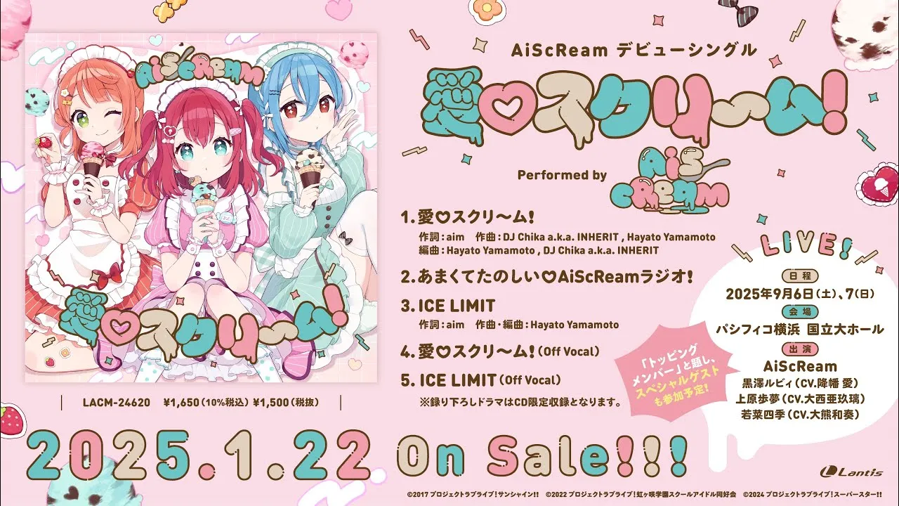 ラブライブ！AiScReam『愛♡スクリ〜ム！』