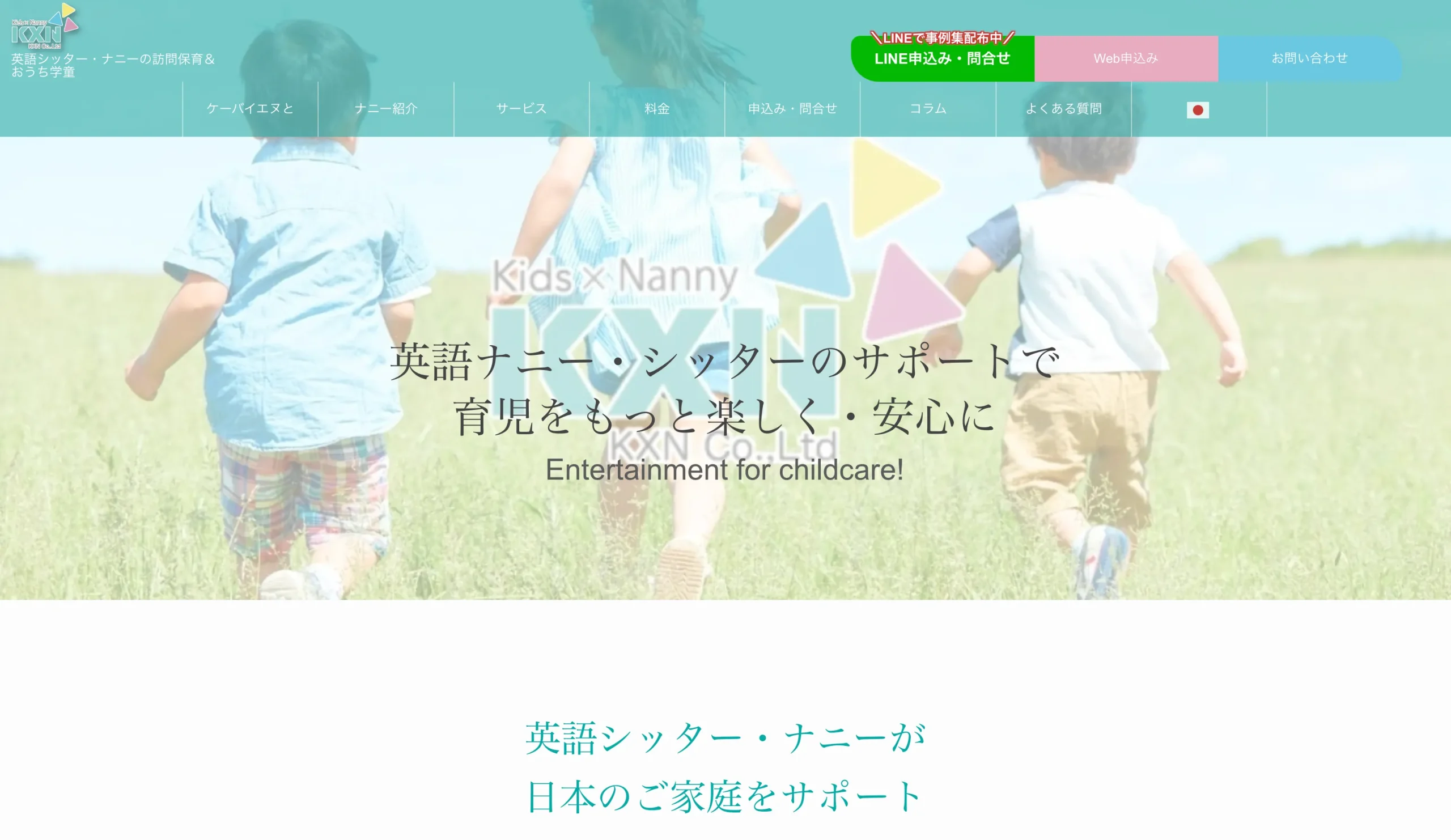 KXN（ケーバイエヌ）｜バイリンガル教育に強み