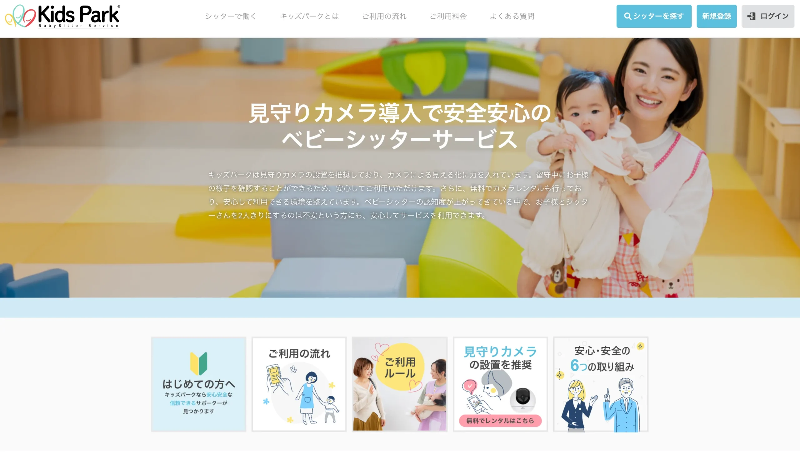 キッズパーク｜有資格者限定の安心感