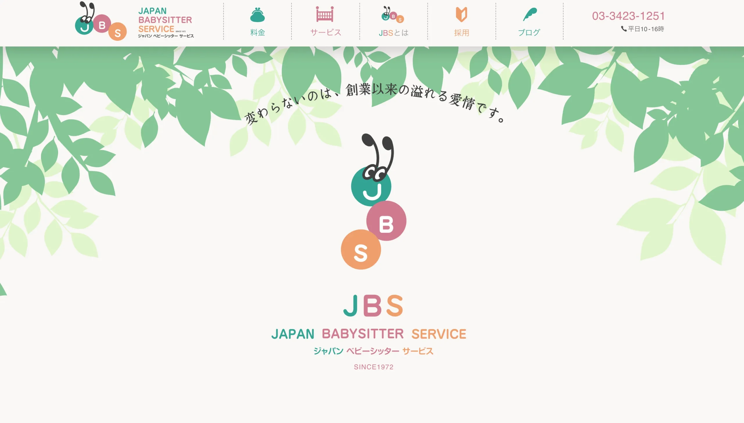 ジャパンベビーシッターサービス｜日本最古のベビーシッター会社
