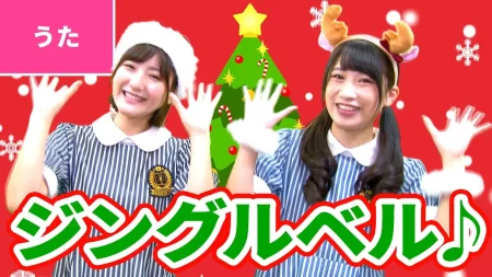 クリスマスにぴったりな手遊び歌(歌詞つき)5選！ねらい・年齢別の展開アイデアを徹底解説