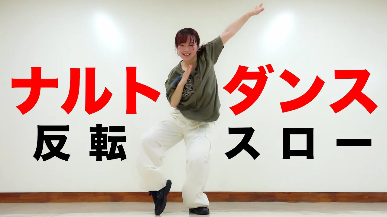 独特の振り付けで話題の「ナルトダンス」とは？元ネタからバズるまでの流れを紹介