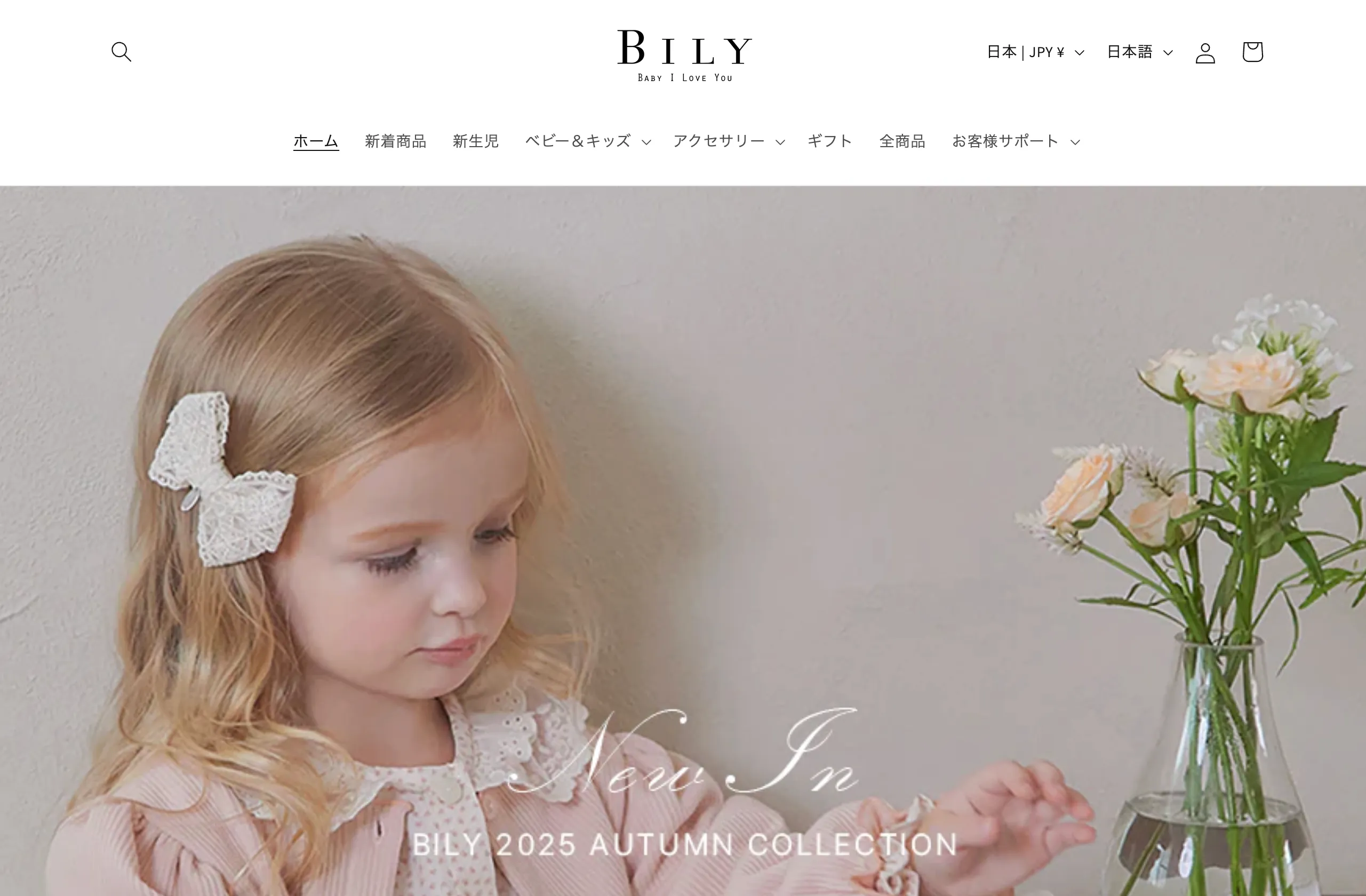 BILY（ベビー・アイ・ラブ・ユー）