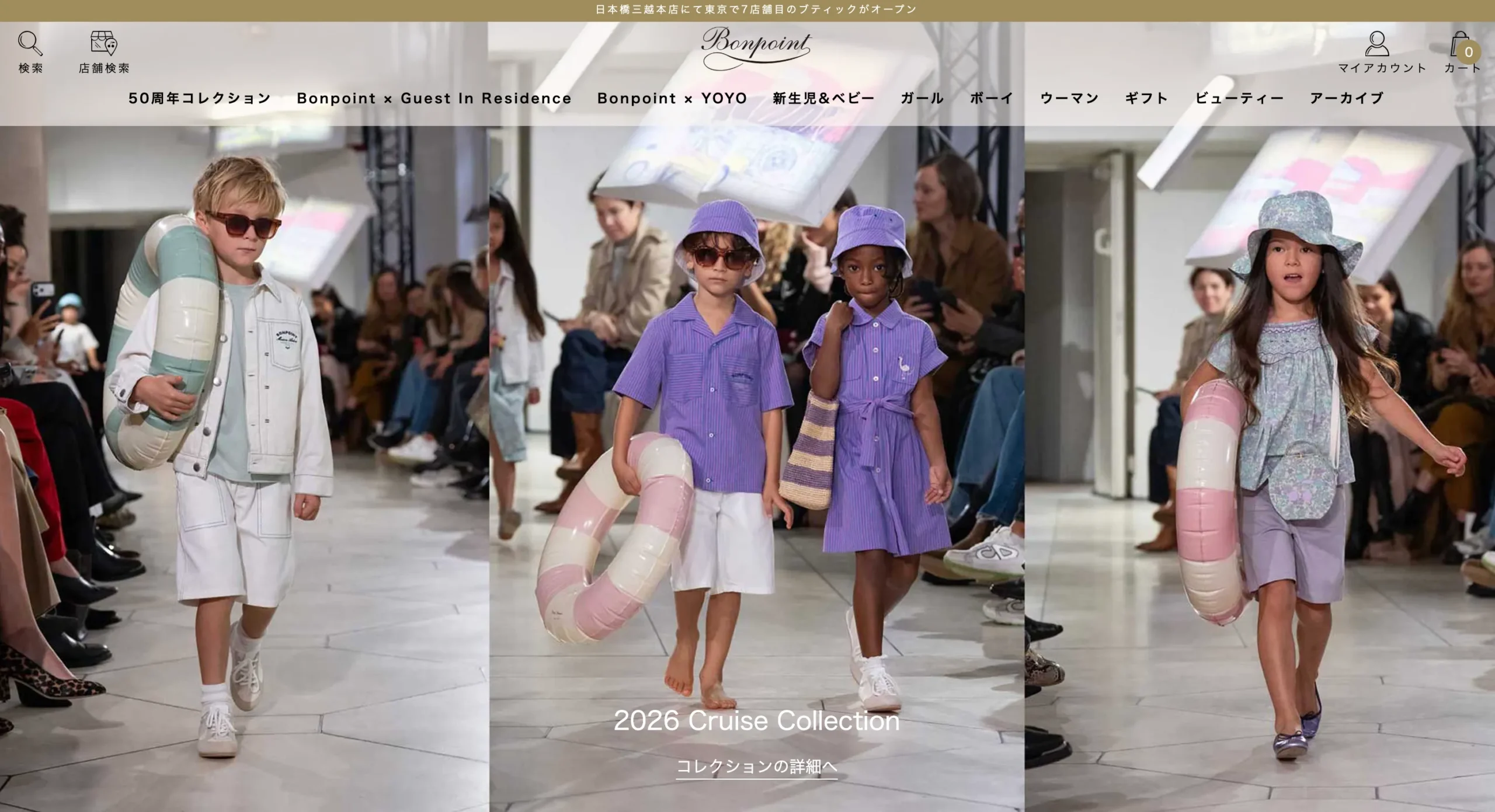 Bonpoint（ボンポワン）