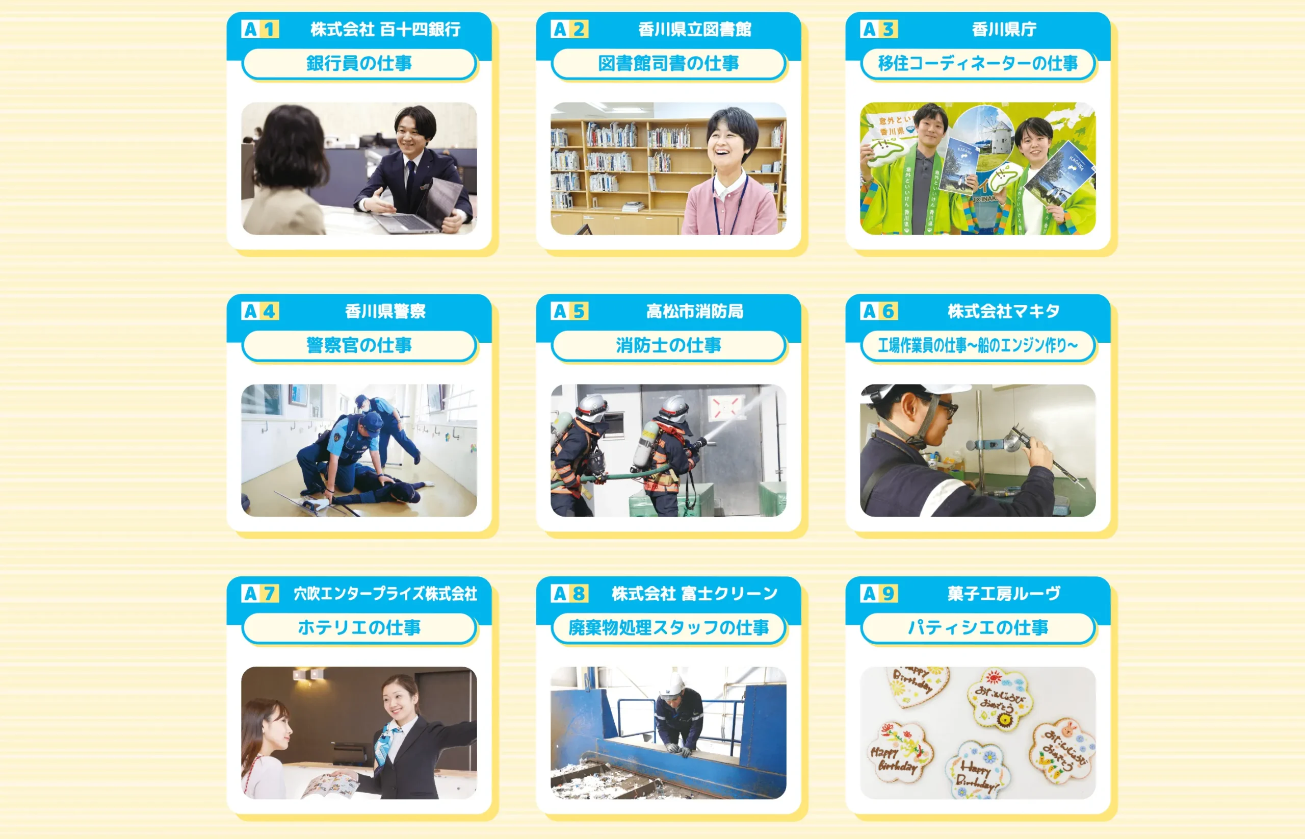 香川ならではの職業・地域企業プログラム