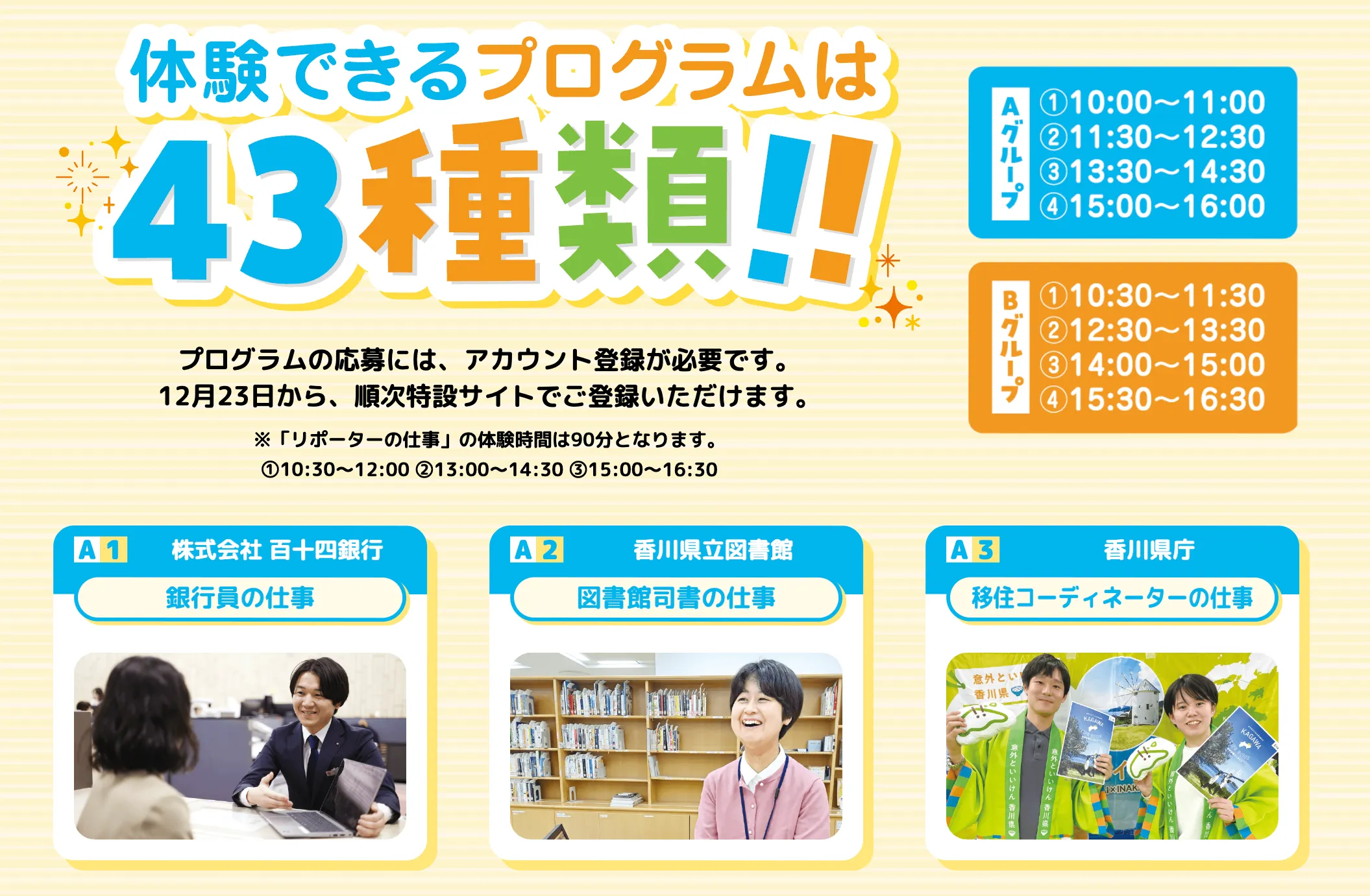 香川ならではの職業・地域企業プログラム