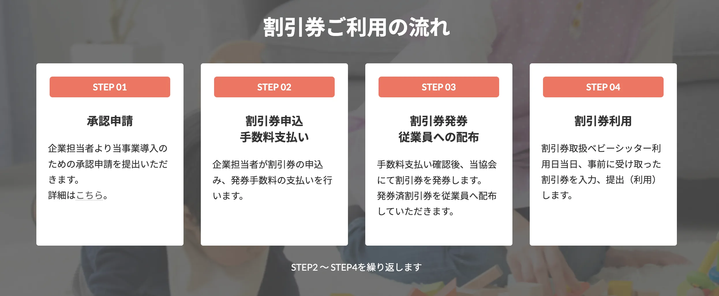 企業主導型ベビーシッター割引券