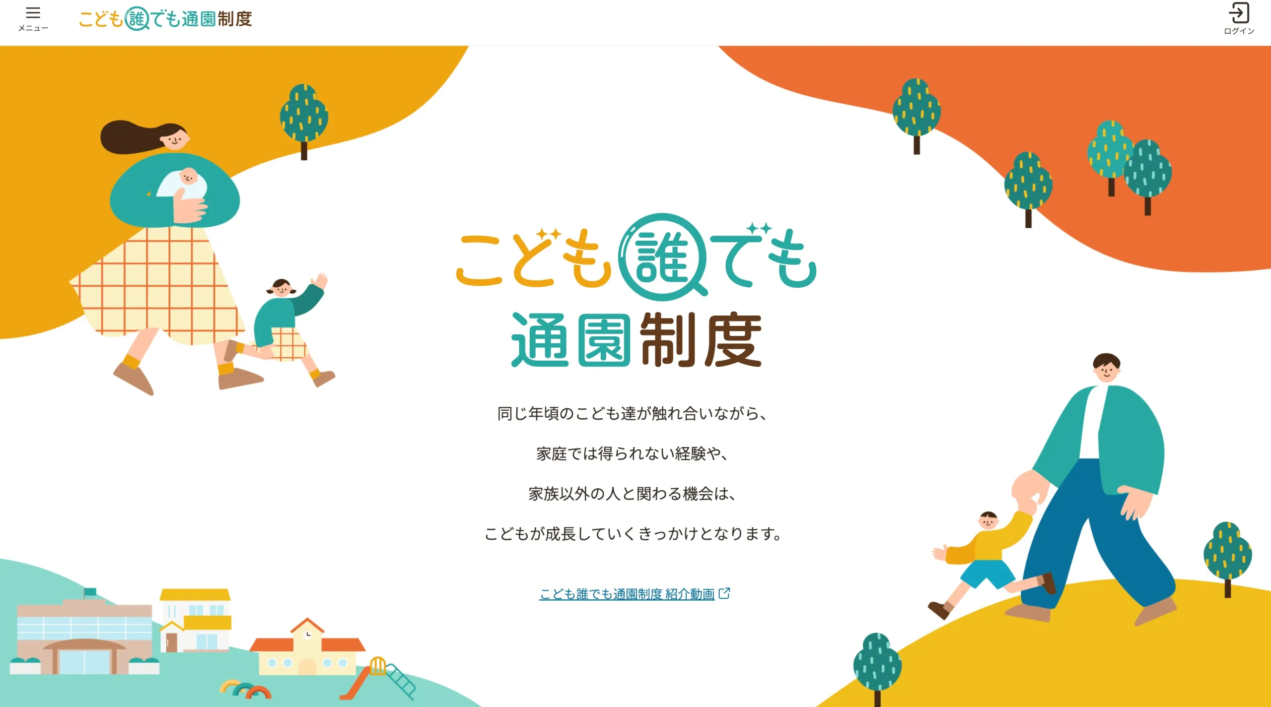 こども誰でも通園制度とは？対象・料金・月10時間・申込方法を解説