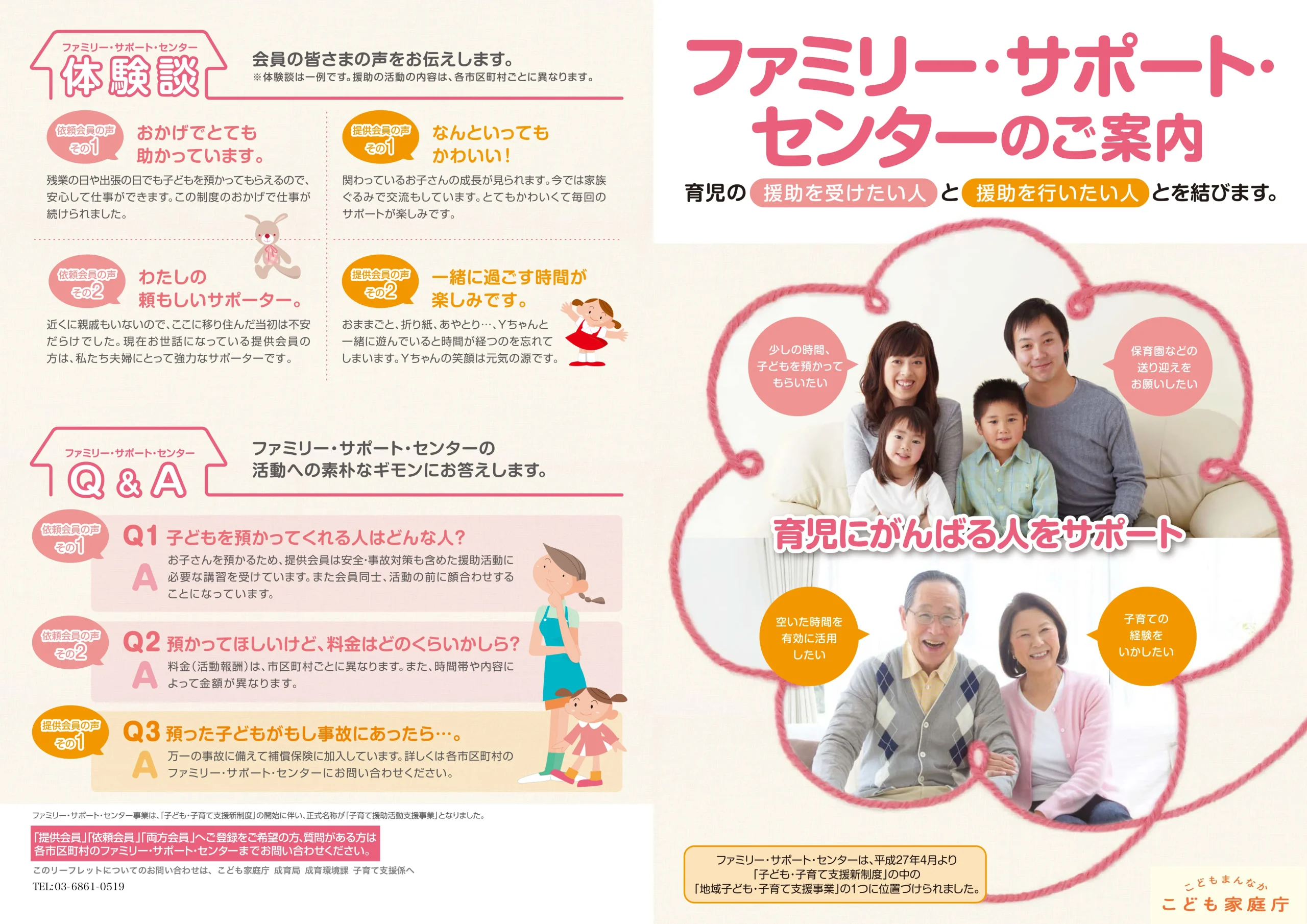 ファミサポ（ファミリー・サポート・センター事業）