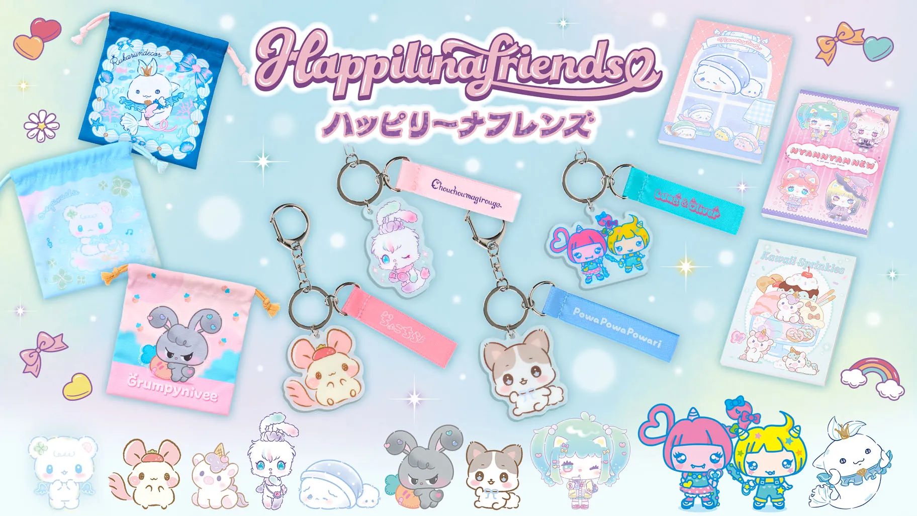 ハッピリーナフレンズのグッズはいつ・どこで買える?