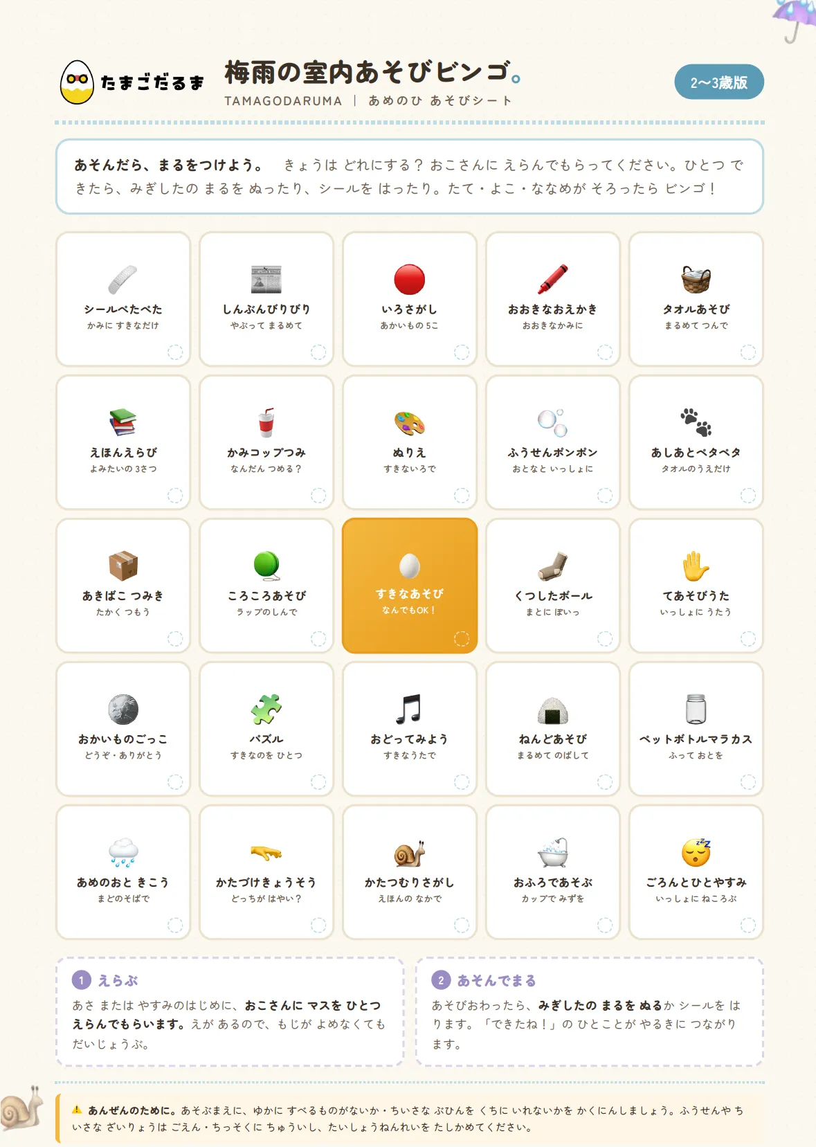 梅雨の室内遊びビンゴシート