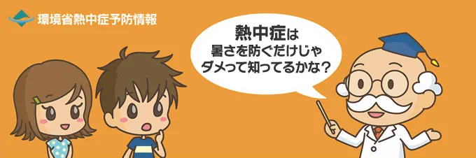 気温だけでなく、湿度・日差し・活動量も関係する
