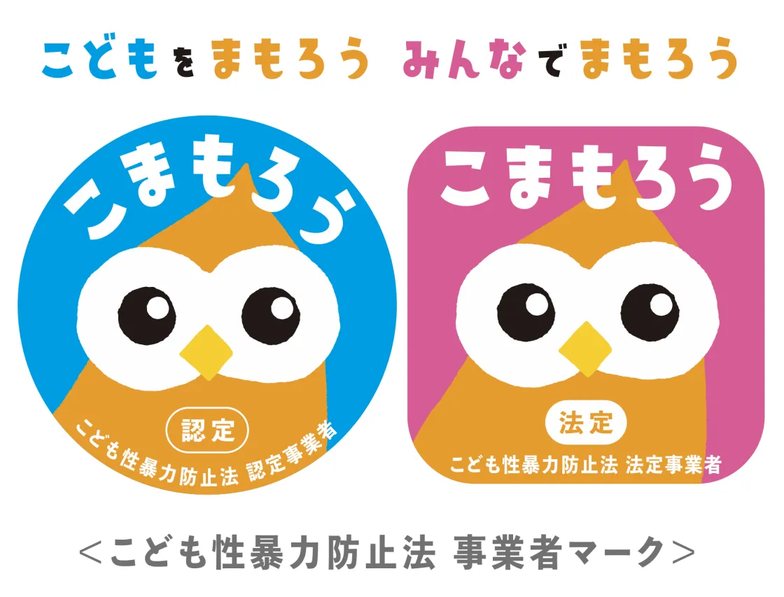 事業者マーク（こまもろうマーク）