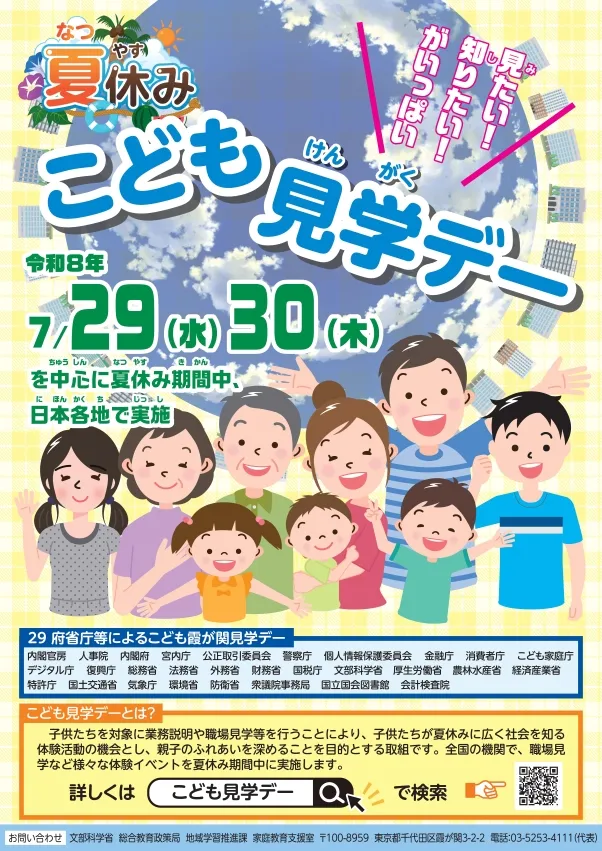 おすすめ1. こども霞が関見学デー|幼児も対象に含まれる大型公的イベント