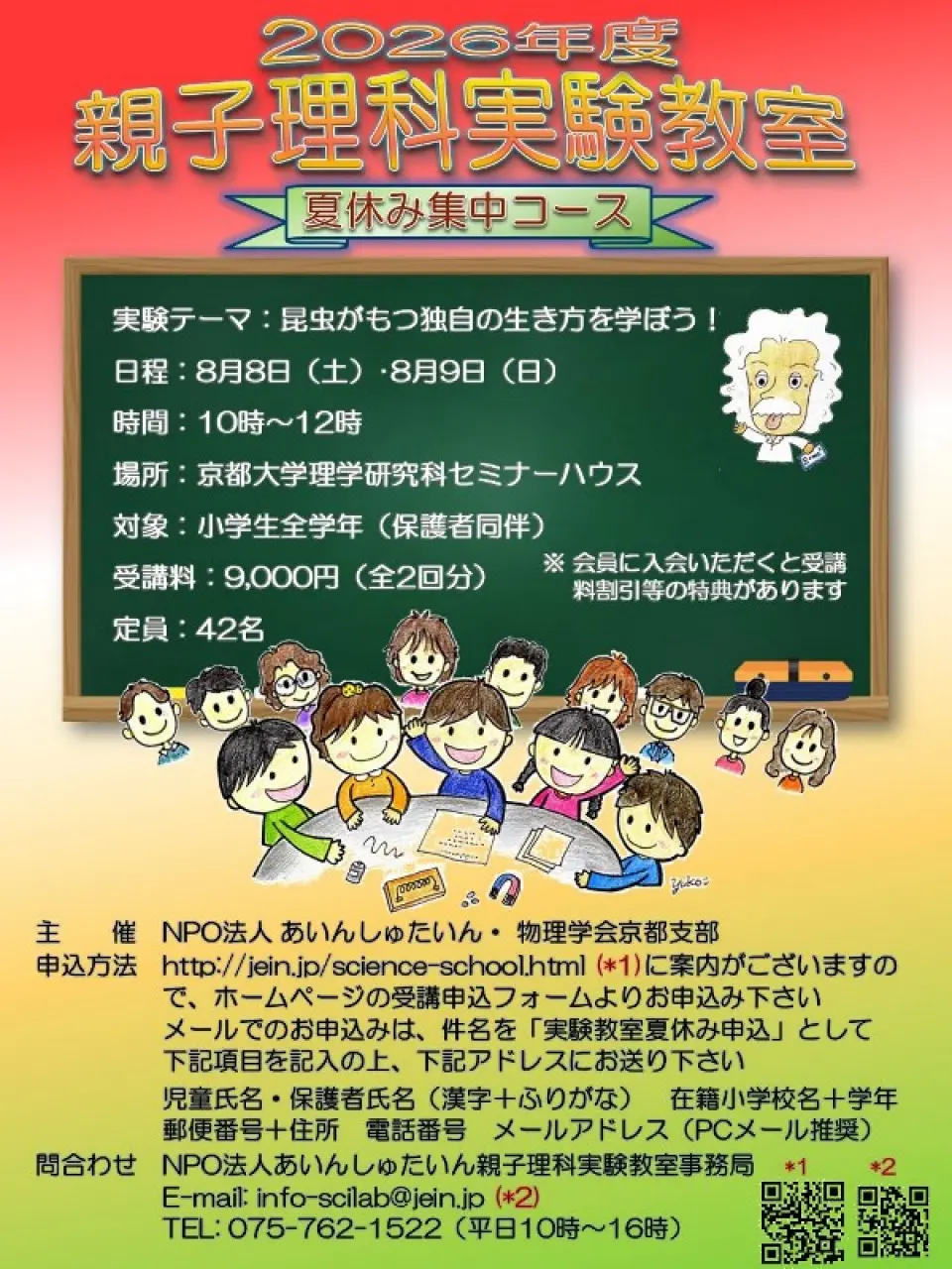 おすすめ6. 京都大学 親子理科実験教室|昆虫観察を深く学びたい小学生向け