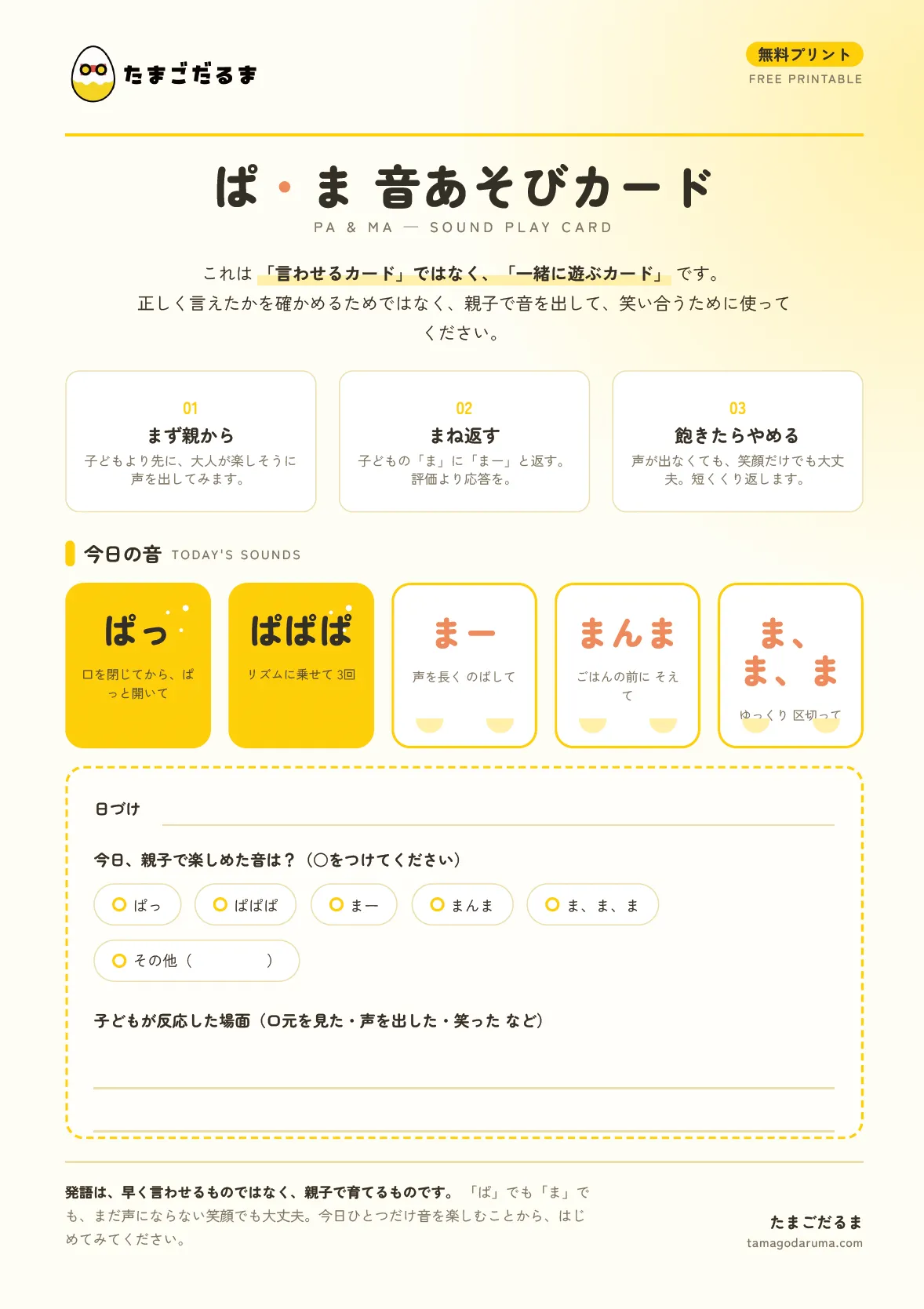 ぱ・ま 音あそびカード