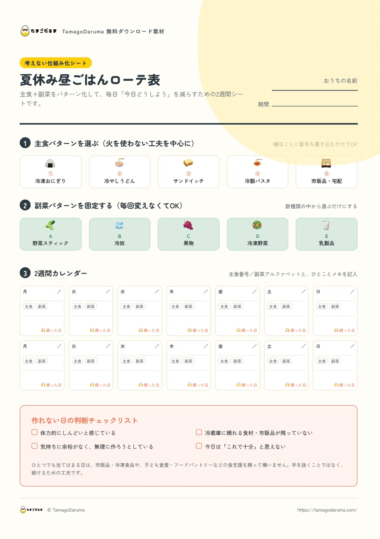 夏休み昼ごはんローテ表