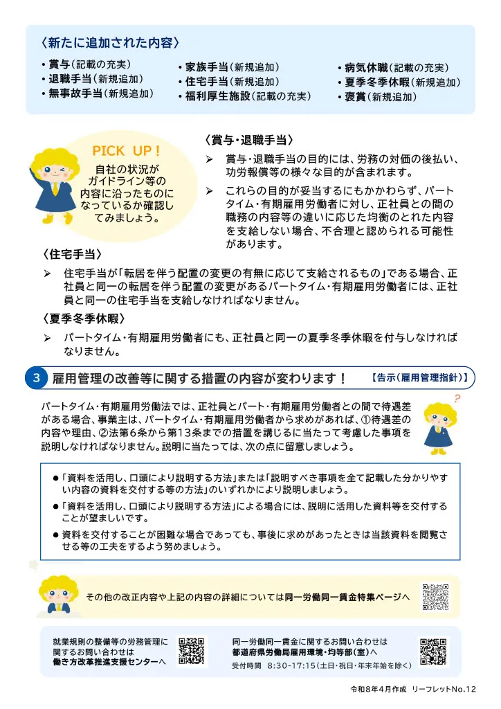 2026年10月からパートタイム・有期雇用のルール