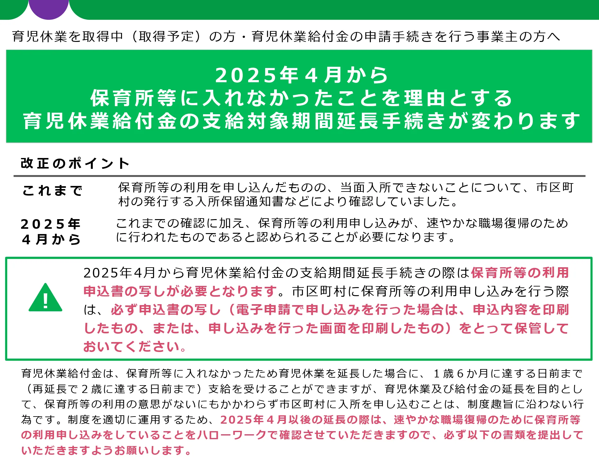 育児休業給付金の支給対象期間延長手続き