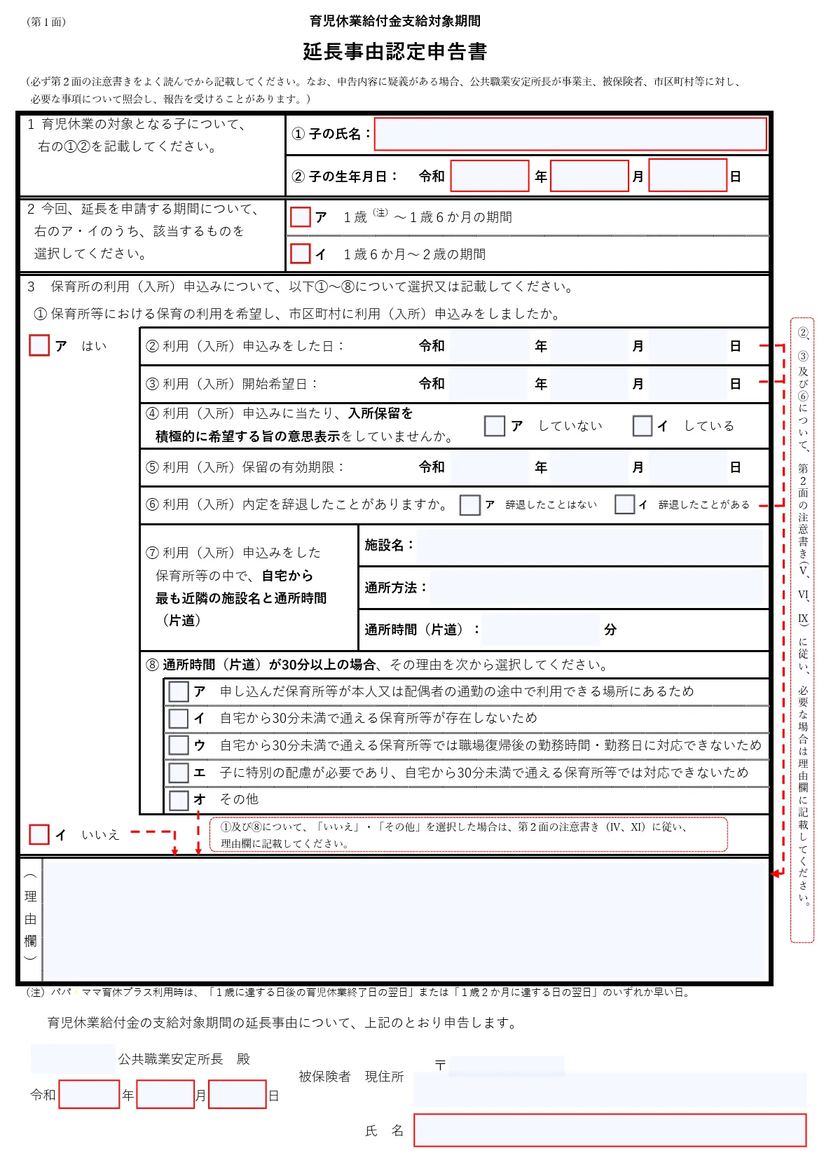 育児休業給付金の支給対象期間延長手続き