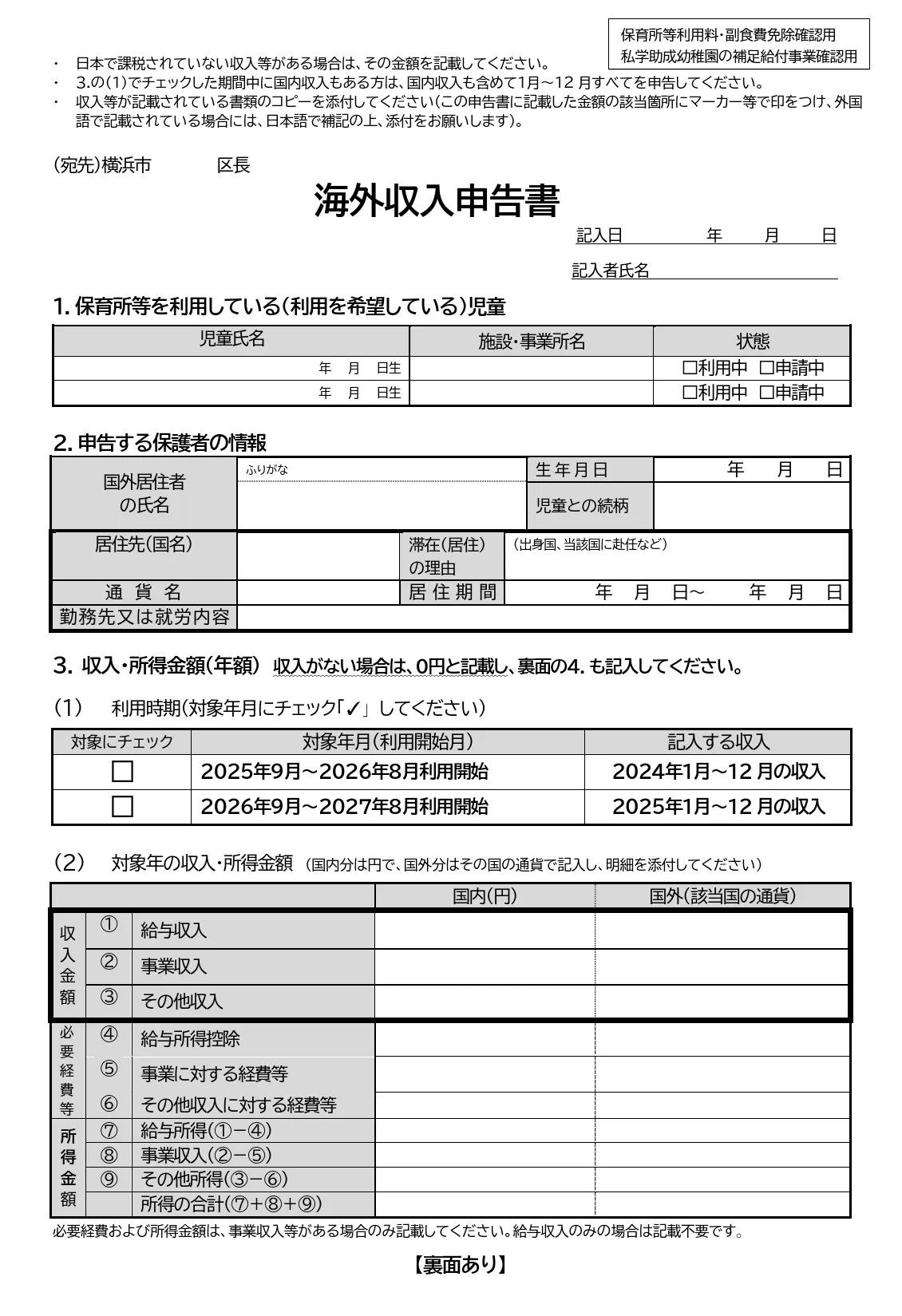 海外収入の申告方法は自治体によって異なる