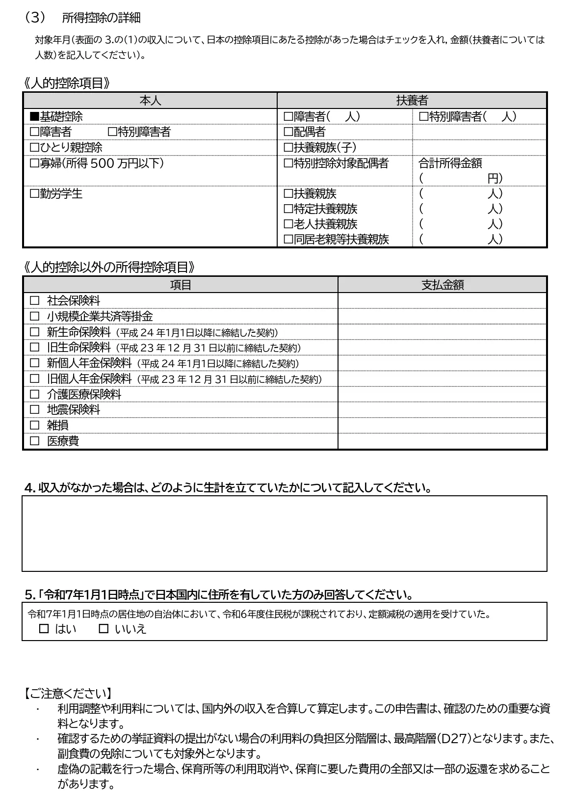 海外収入の申告方法は自治体によって異なる