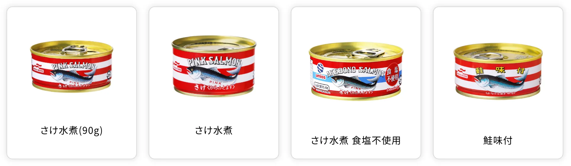水煮・食塩不使用・味付けは、表示のどこが違う？